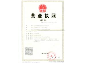 營業(yè)執(zhí)照
